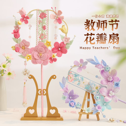 感恩教师节送老师礼物扇子扭扭棒手工diy花束材料高级感手工团扇