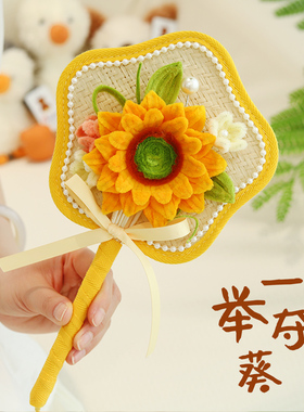 高考一举夺魁向日葵扭扭棒蒲扇手工diy材料包送同学礼物夏天扇子
