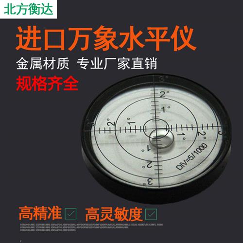 水平仪迷小型高精度水准器万象气泡水准仪夜光水准泡圆形水平泡珠