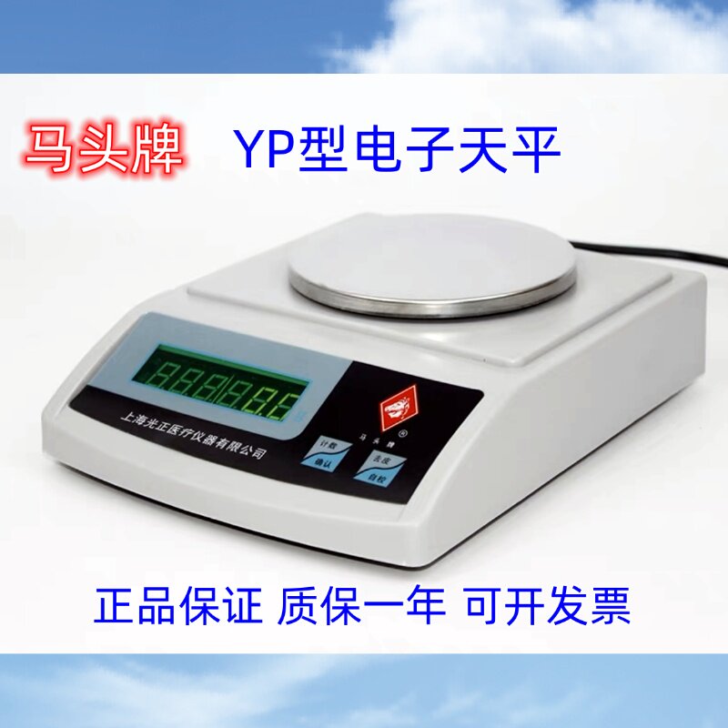 马头牌电子天平秤老款YP5001,10001/20001/30001高精度灵敏图片