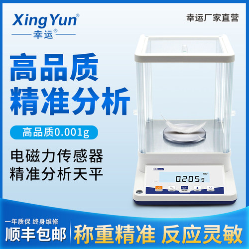 幸运江苏精准千分之一电子天平