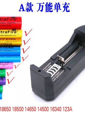 18650锂电池充电器通用LED头灯强光手电26650电池充电器座充4.2V