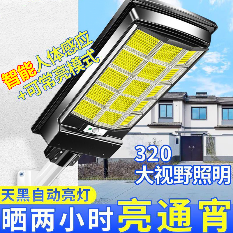 led太阳能一体式路灯感应照明灯