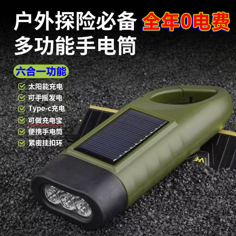 可充电太阳能手摇式手电筒地震防灾多功能露营应急灯户外照明手电