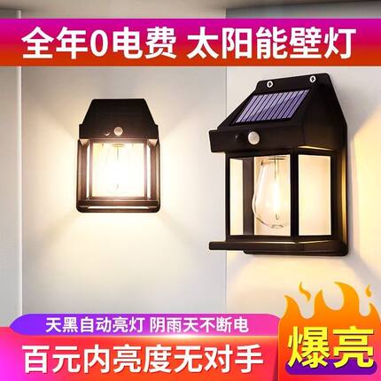 新款户外太阳能壁灯户外防水钨丝灯感应庭院灯花园别墅照明小夜灯