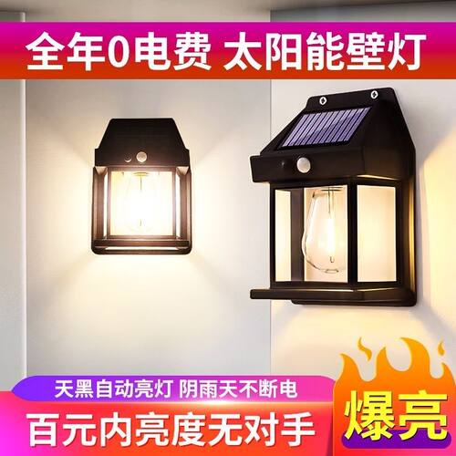 户外太阳能壁灯感应庭院灯