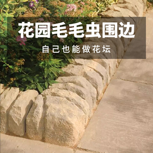 花坛围边砖花园围砖马路牙子花台户外花池路沿石路边石围挡毛毛虫
