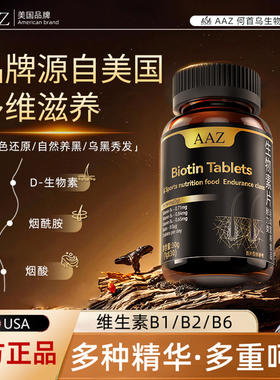 AAZ生物素养发护发多种维生素何首乌片-ALS