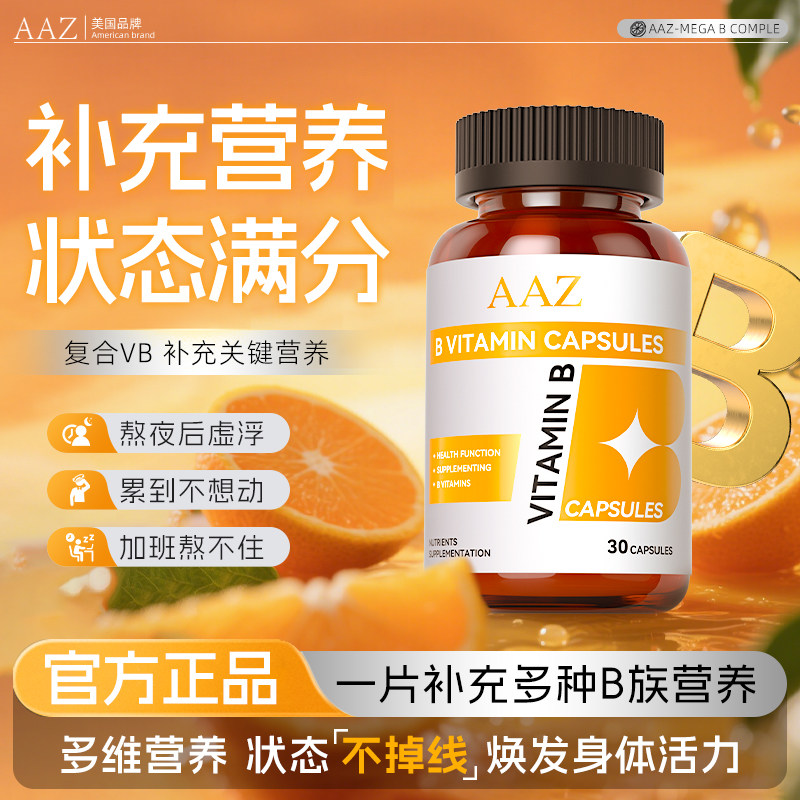 AAZ复合维生素b族维生素c胶囊男女士多种维生素-AL2