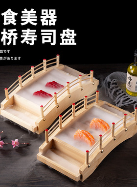 日式寿司船竹船木船竹制拱桥刺身拼盘料理干冰拼盘过桥米线寿司盘