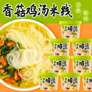 文玉香菇鸡汤米线冲泡正宗云南过桥米线米粉丝桶装方便早餐速食品