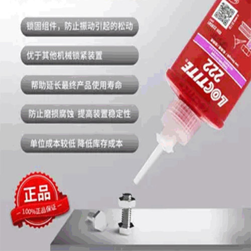 正品螺纹胶胶水243 242螺纹锁固剂螺丝专用可拆卸中强度耐油