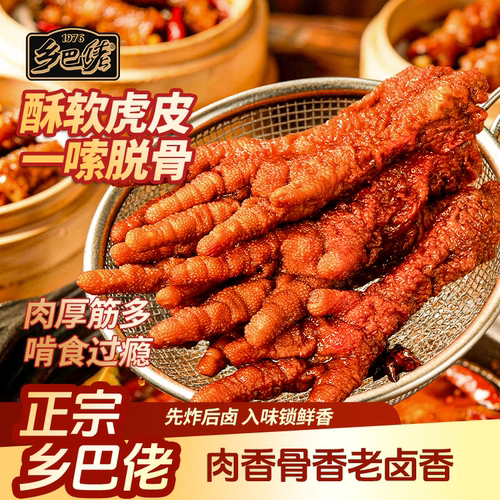 乡巴佬老卤味虎皮凤爪210g/袋