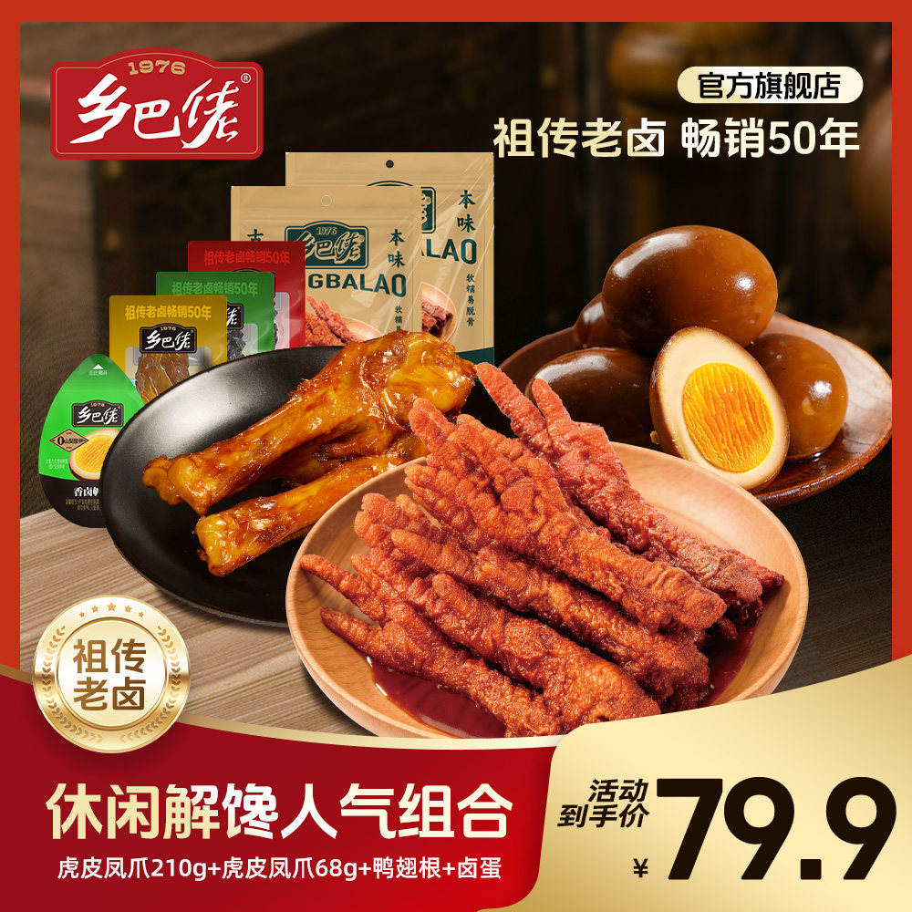 乡巴佬世界杯下酒菜23包零食组合图片