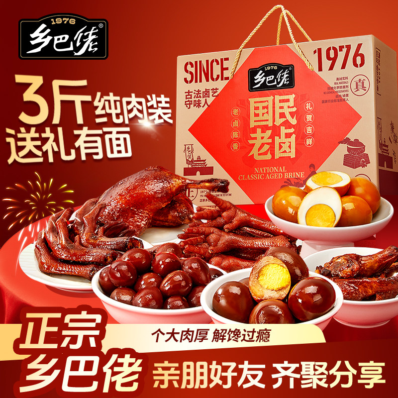 乡巴佬年货礼盒全肉送礼鸭腿卤蛋过年送礼礼品卤味鸡爪零食大礼包,零食/坚果/特产,鸡肉零食,淘宝优惠券,粉丝福利购,淘宝优惠卷