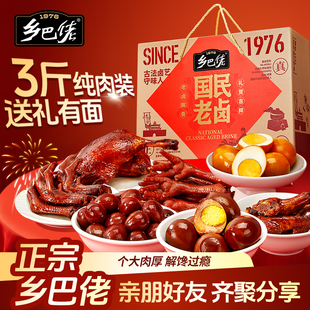 乡巴佬年货礼盒全肉送礼鸭腿卤蛋过年送礼礼品卤味鸡爪零食大礼包