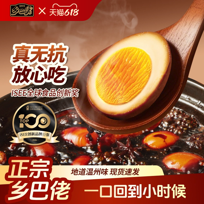 乡巴佬卤蛋官方旗舰店