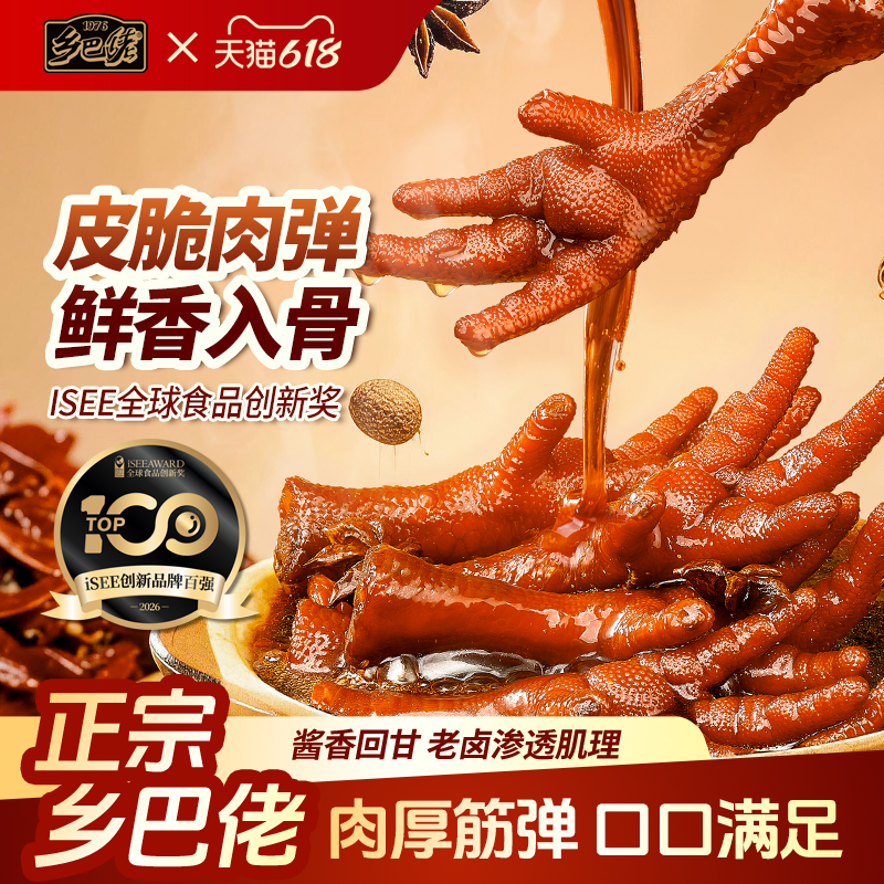 乡巴佬官方旗舰店卤味鸡爪肉类解馋小零食即食休闲小吃独立包装