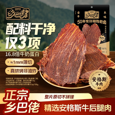 乡巴佬安格斯牛排脆牛肉脆片