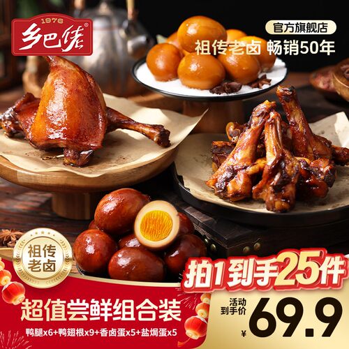 乡巴佬世界杯下酒菜25包零食组合
