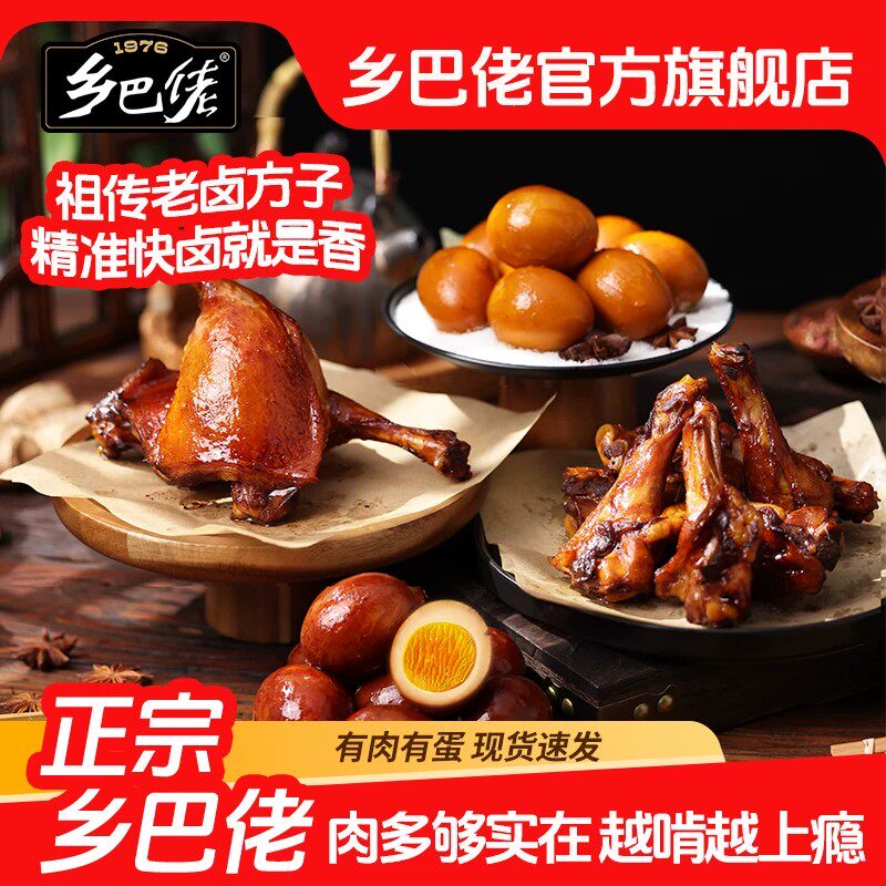 乡巴佬卤味零食【拍1发22】图片