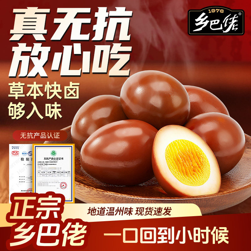 乡巴佬卤蛋官方旗舰店盐焗鸡蛋鹌鹑蛋整箱即食零食办公室休闲食品
