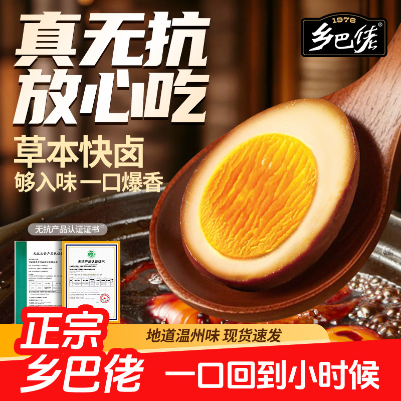 乡巴佬卤蛋官方旗舰店盐焗鸡蛋卤蛋整箱即食零食办公室吃休闲食品