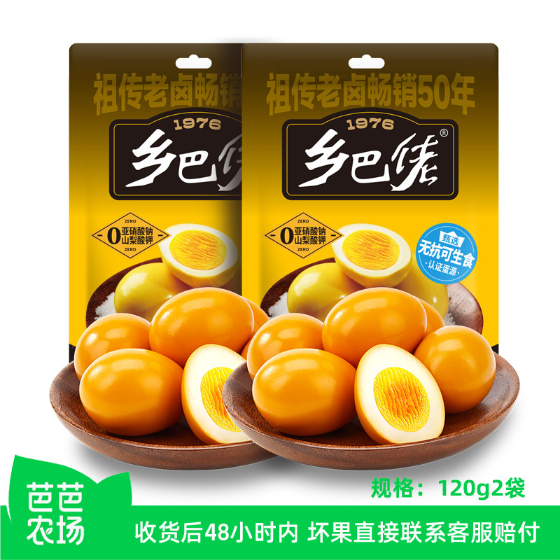 乡巴佬卤蛋官方旗舰店