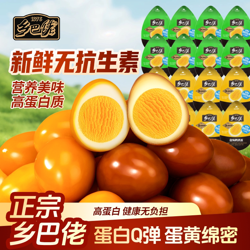 乡巴佬鹌鹑蛋香卤零食整箱批发