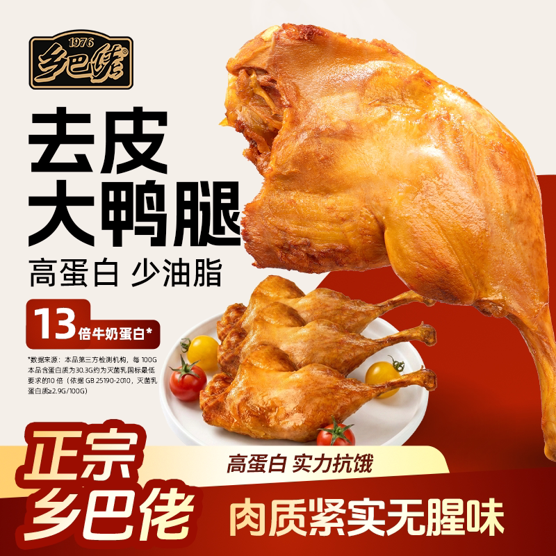 乡巴佬新品去皮鸭腿108g图片