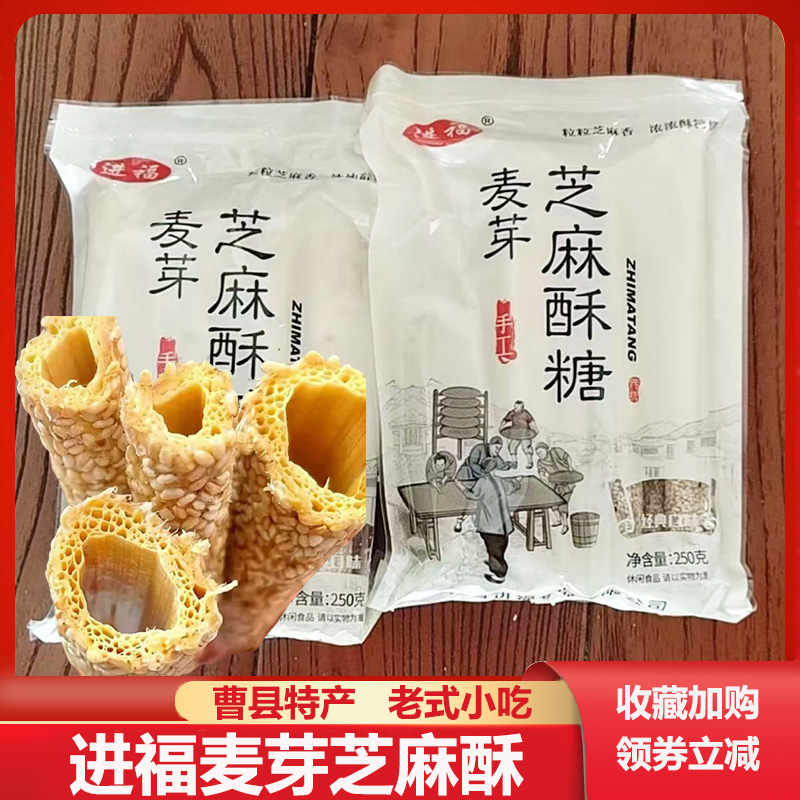 进福麦芽芝麻酥糖传统老式滨州山东特产曹县空心手工老式芝麻杆棍