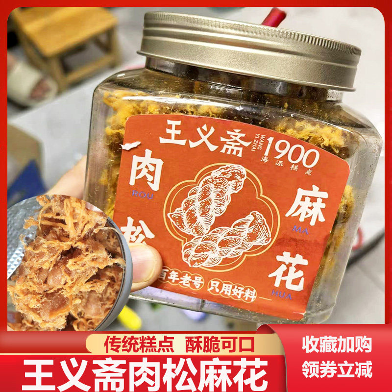 王义斋肉松麻花寨黑糖海苔原味手工肉松麻花罐装传统糕点零食小吃