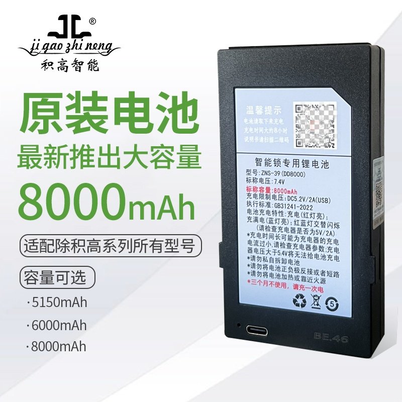 积高智能锁专用原装锂电池