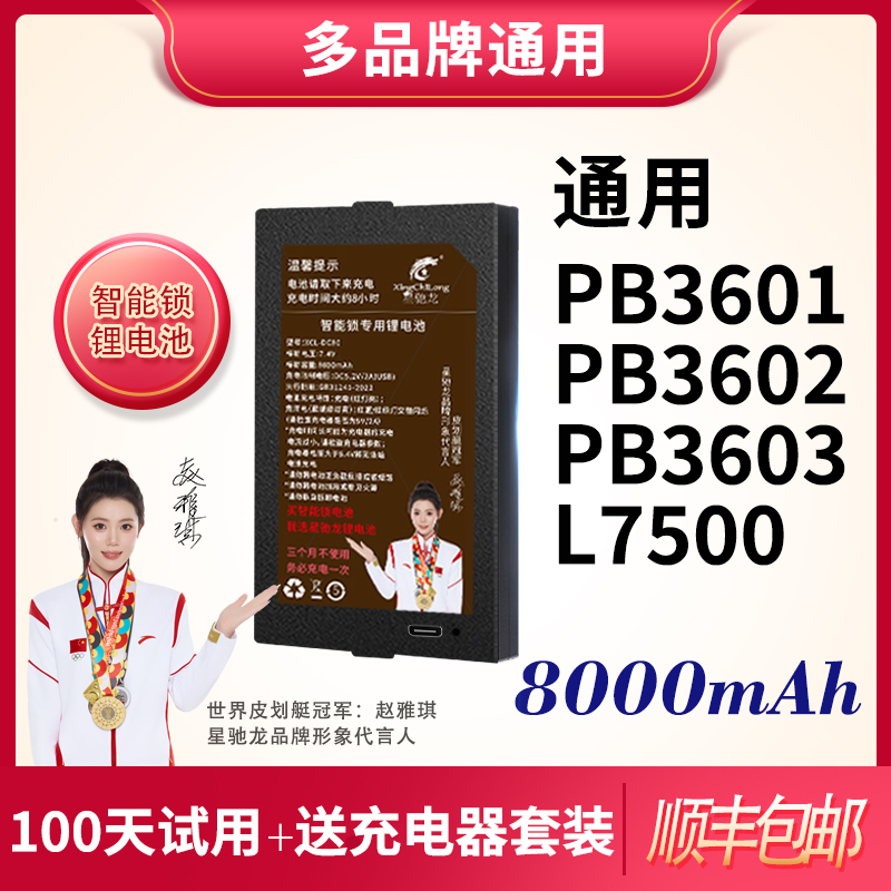 PB3601/PB3602/PB3603/L7500凯迪通用智能锁电池指纹锁锂电池