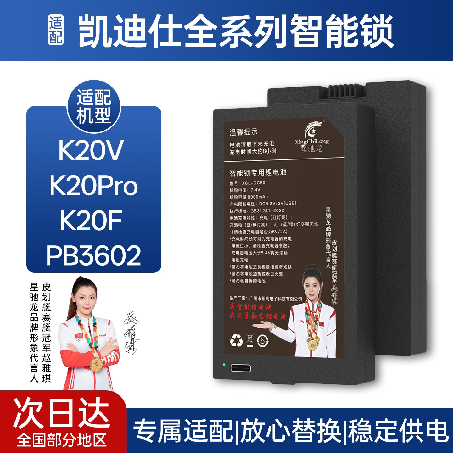 适用凯迪仕智能锁专用锂电池原装正品PB3602大容量可充电通用电池图片