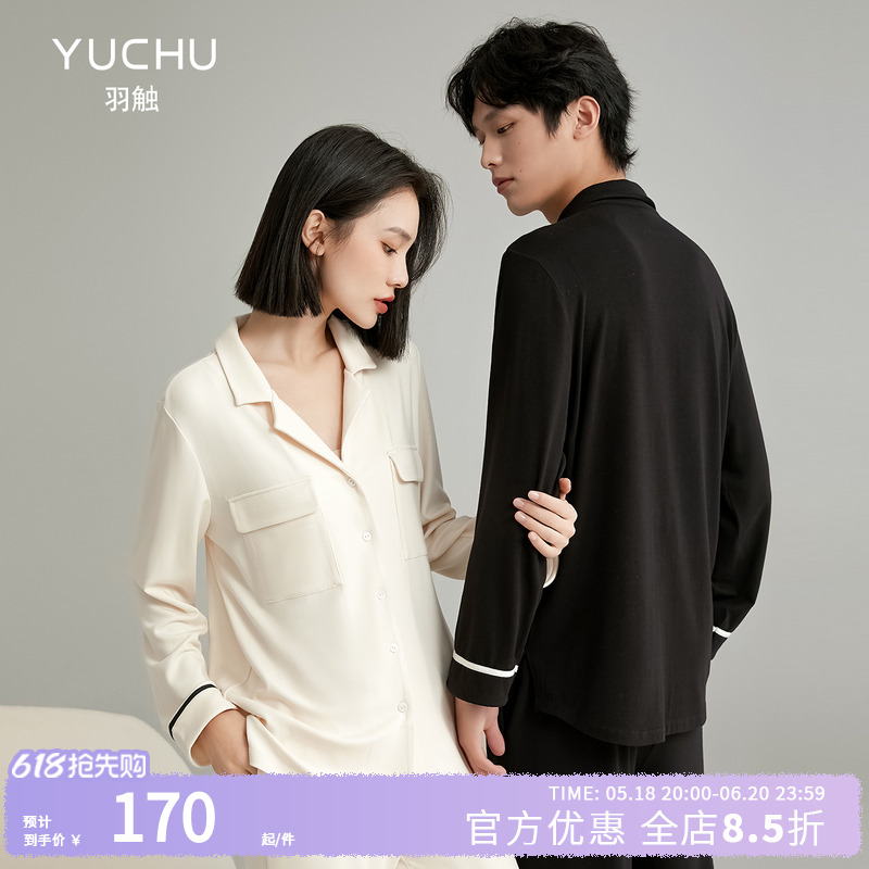 羽触艾草莫代尔秋季睡衣女春秋情侣同款柔软舒适家居服两件套装