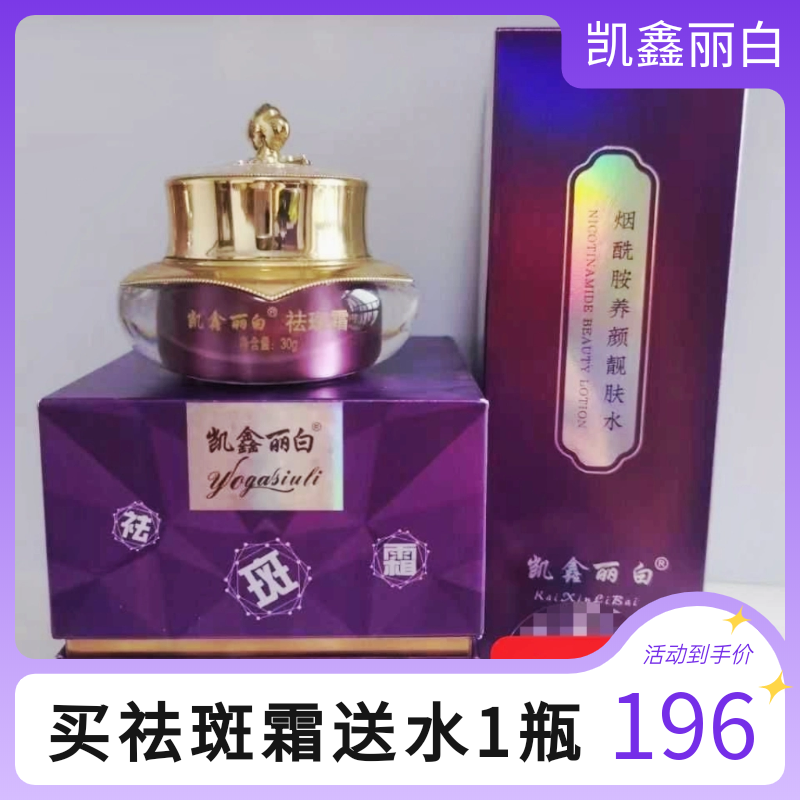 官方正品凯鑫丽白祛斑霜保湿补水黄褐斑淡化黑色素老年斑抗老面霜
