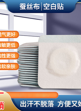 竹纤维蚕丝布空白贴100片肚脐贴穴位胶布三伏高粘性无纺布膏药贴