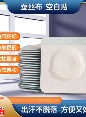 竹纤维蚕丝布空白贴100片肚脐贴穴位胶布三伏高粘性无纺布膏药贴