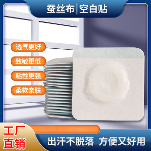 竹纤维蚕丝布空白贴100片肚脐贴穴位胶布三伏高粘性无纺布膏药贴