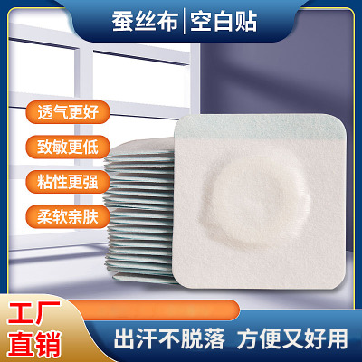 竹纤维蚕丝布空白贴100片肚脐贴穴位胶布三伏高粘性无纺布膏药贴