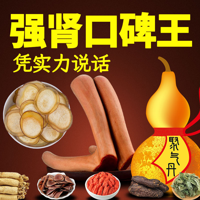 【聚气丹】人参鹿茸鹿鞭男士元气鹿制膏/鹿制品