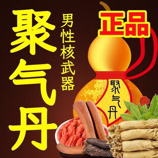 气贴 元 人参鹿茸滋补新鲜整根生晒参五宝养生茶泡酒 男士 聚气丹