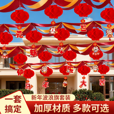 马年新春装饰门店吊顶灯笼拉花