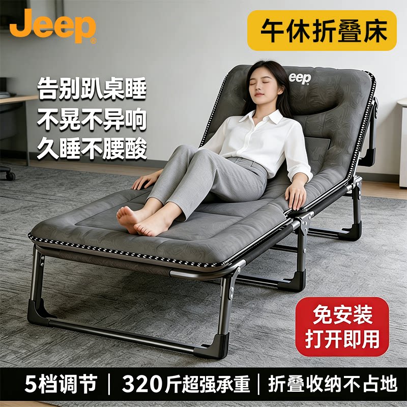 Jeep折叠床单人办公室午睡午休床免安装简易宽大陪护床家用躺椅