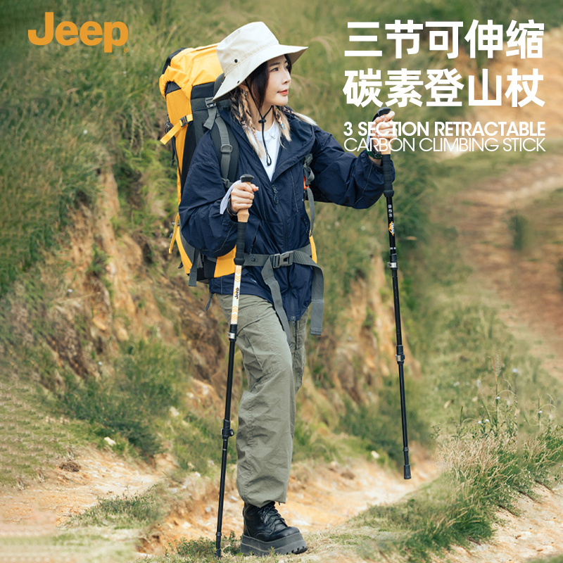 JEEP登山杖超轻伸缩三节