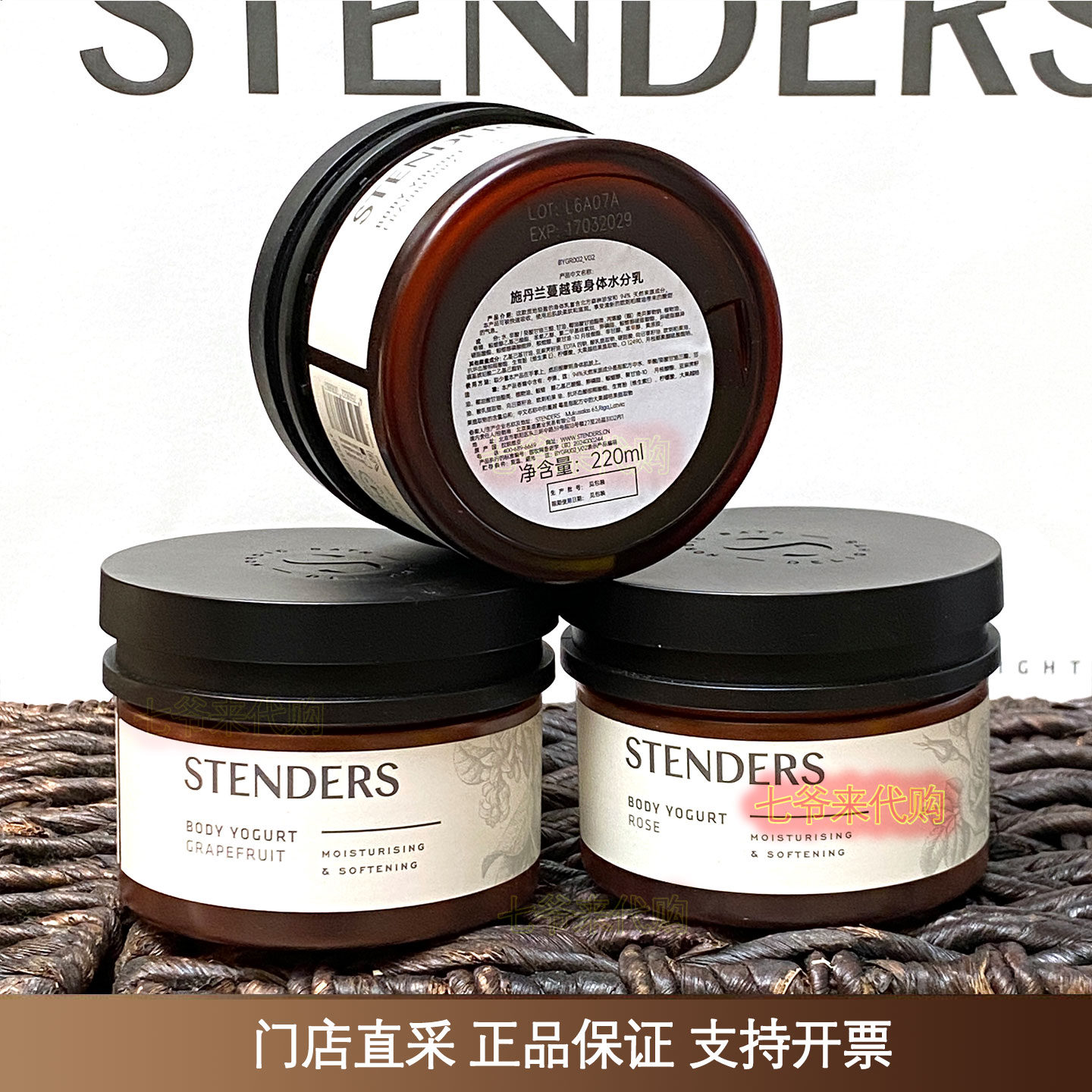 STENDERS施丹兰玫瑰身体水分乳葡萄柚薰衣草蔓越莓滋润生姜莹润霜