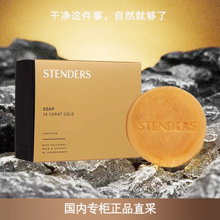 stenders施丹兰黄金皂100g洗澡沐浴香皂女士手工精油身体皂正品
