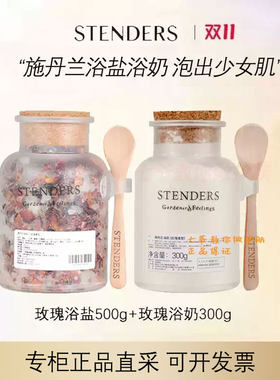 施丹兰玫瑰葡萄柚浴盐浴奶