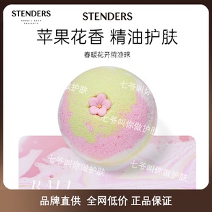 STENDERS施丹兰春暖花开精油球泡澡球爆炸泡泡男女沐浴球北欧进口